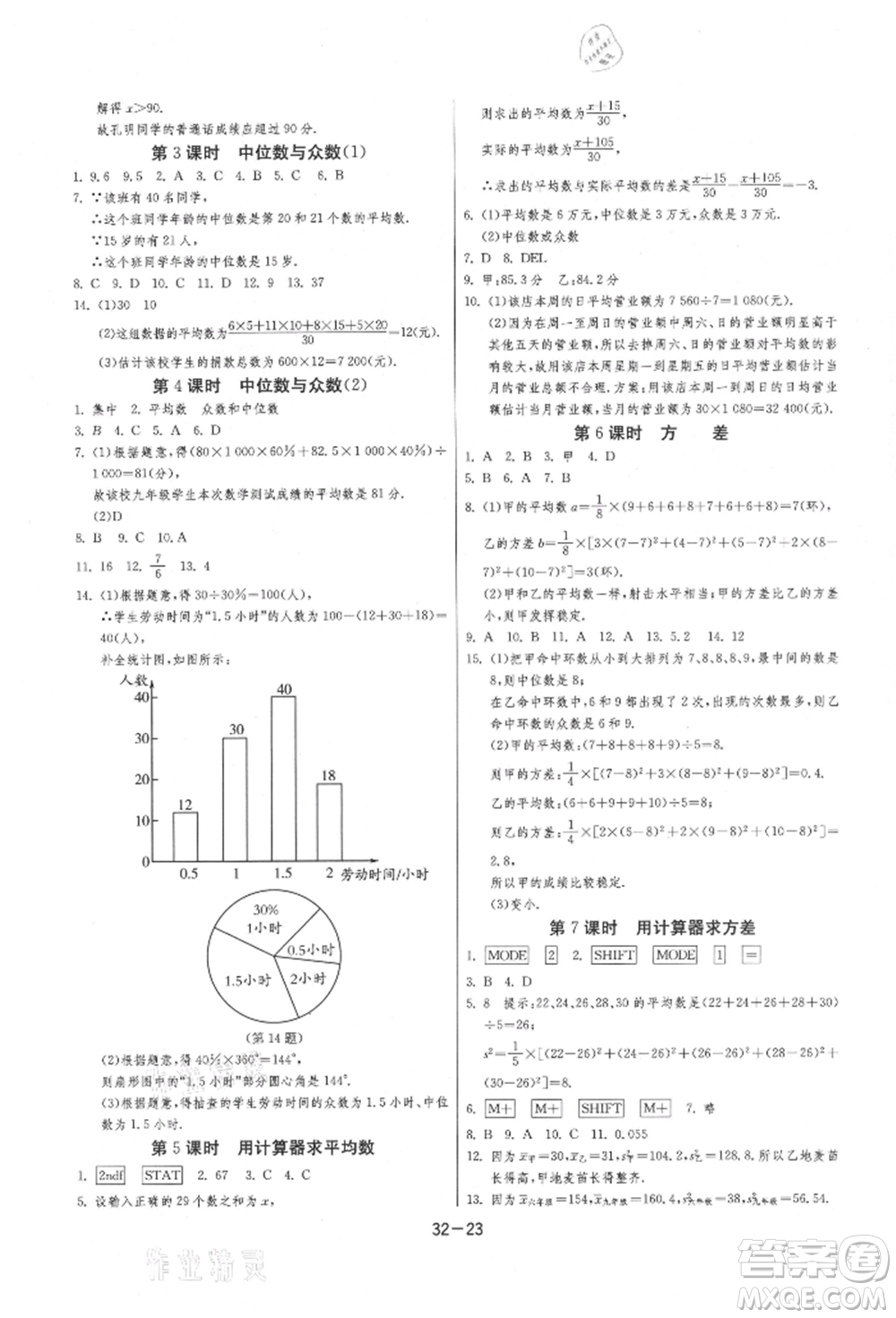 江蘇人民出版社2021年1課3練單元達標測試九年級數(shù)學上冊蘇科版參考答案