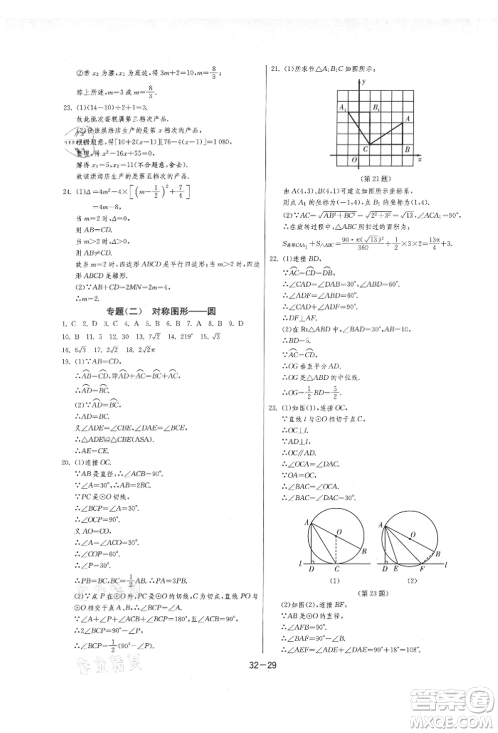 江蘇人民出版社2021年1課3練單元達標測試九年級數(shù)學上冊蘇科版參考答案