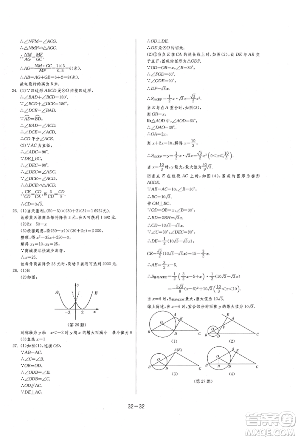 江蘇人民出版社2021年1課3練單元達標測試九年級數(shù)學上冊蘇科版參考答案