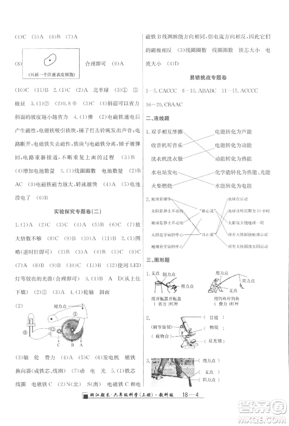 延邊人民出版社2021秋季勵耘書業(yè)浙江期末六年級科學(xué)上冊教科版參考答案