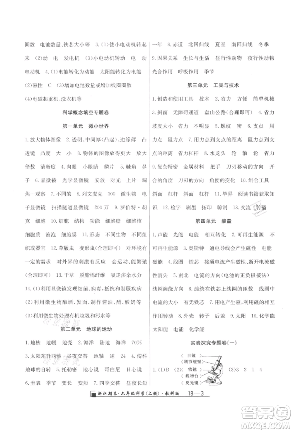 延邊人民出版社2021秋季勵耘書業(yè)浙江期末六年級科學(xué)上冊教科版參考答案