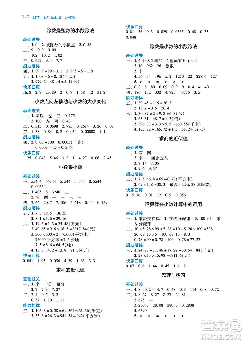 湖南教育出版社2021學法大視野五年級數(shù)學上冊蘇教版答案