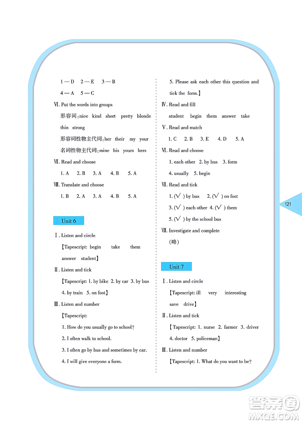 湖南教育出版社2021學(xué)法大視野五年級英語上冊湘魯教版答案