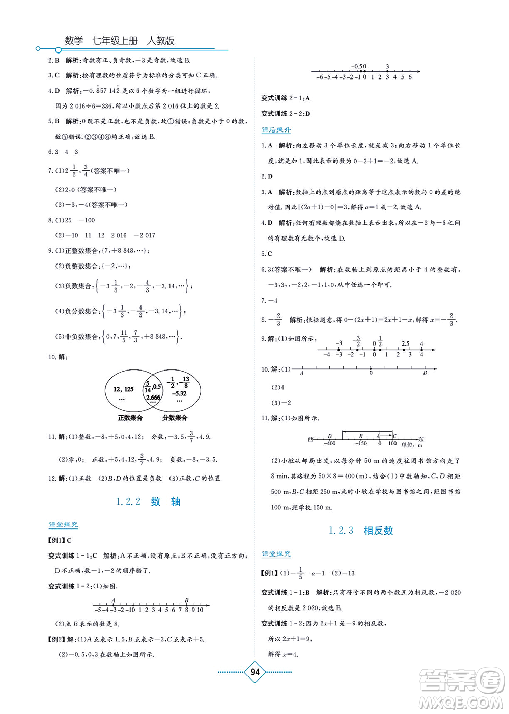 湖南教育出版社2021學(xué)法大視野七年級(jí)數(shù)學(xué)上冊(cè)人教版答案