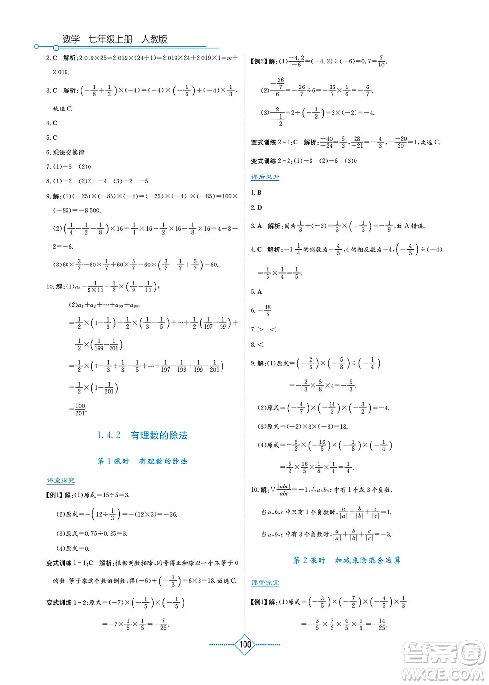 湖南教育出版社2021學(xué)法大視野七年級(jí)數(shù)學(xué)上冊(cè)人教版答案