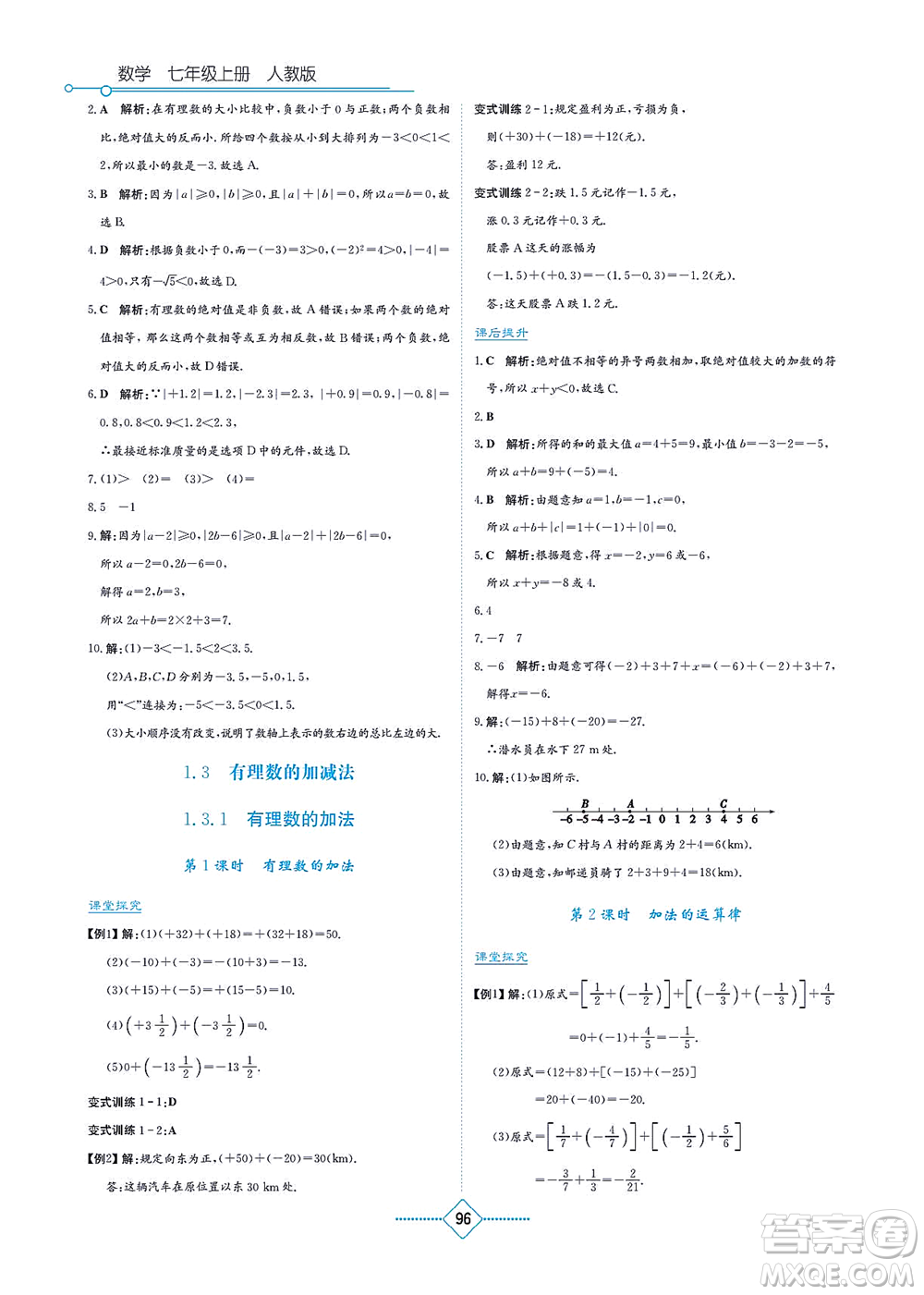 湖南教育出版社2021學(xué)法大視野七年級(jí)數(shù)學(xué)上冊(cè)人教版答案