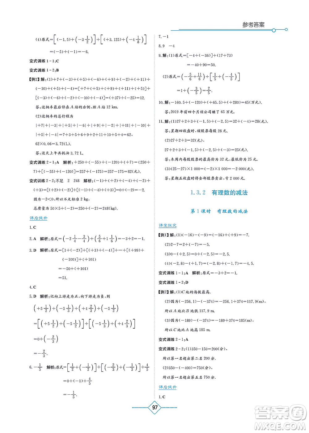 湖南教育出版社2021學(xué)法大視野七年級(jí)數(shù)學(xué)上冊(cè)人教版答案