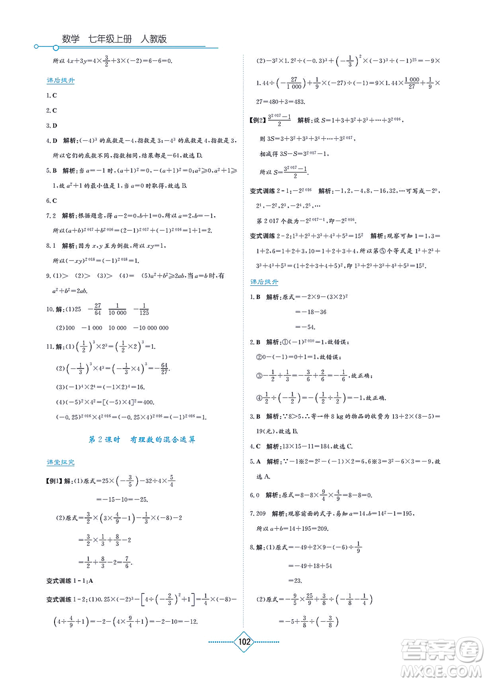 湖南教育出版社2021學(xué)法大視野七年級(jí)數(shù)學(xué)上冊(cè)人教版答案