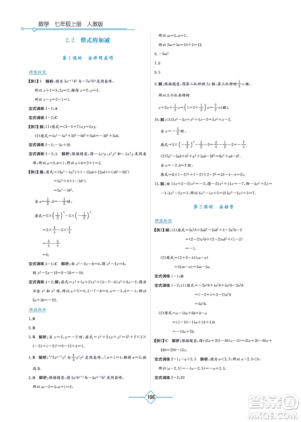 湖南教育出版社2021學(xué)法大視野七年級(jí)數(shù)學(xué)上冊(cè)人教版答案