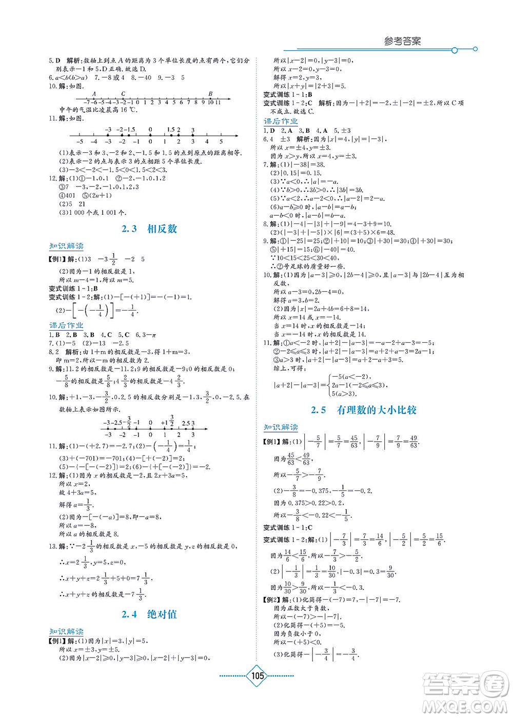 湖南教育出版社2021學(xué)法大視野七年級(jí)數(shù)學(xué)上冊華東師大版答案