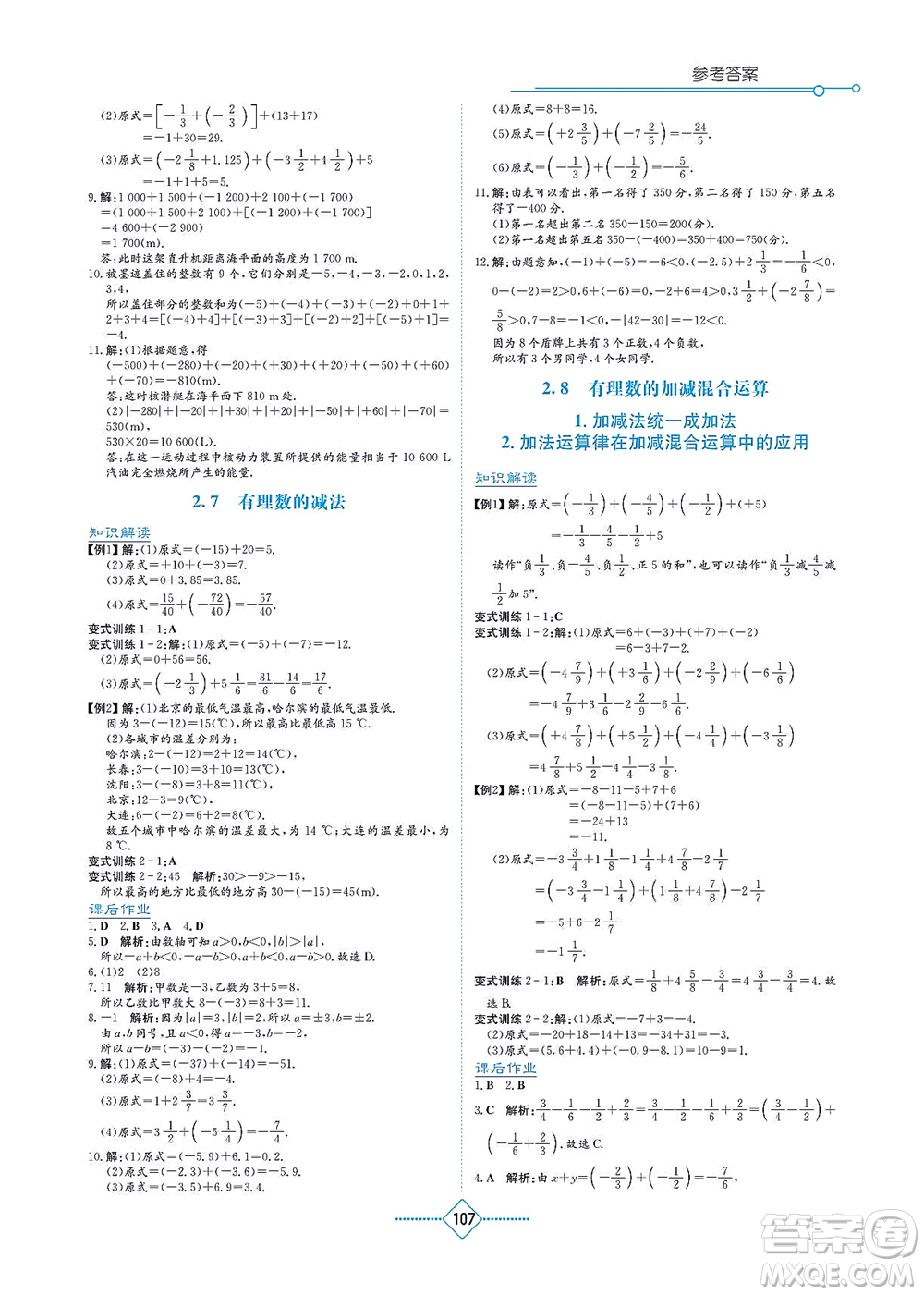 湖南教育出版社2021學(xué)法大視野七年級(jí)數(shù)學(xué)上冊華東師大版答案