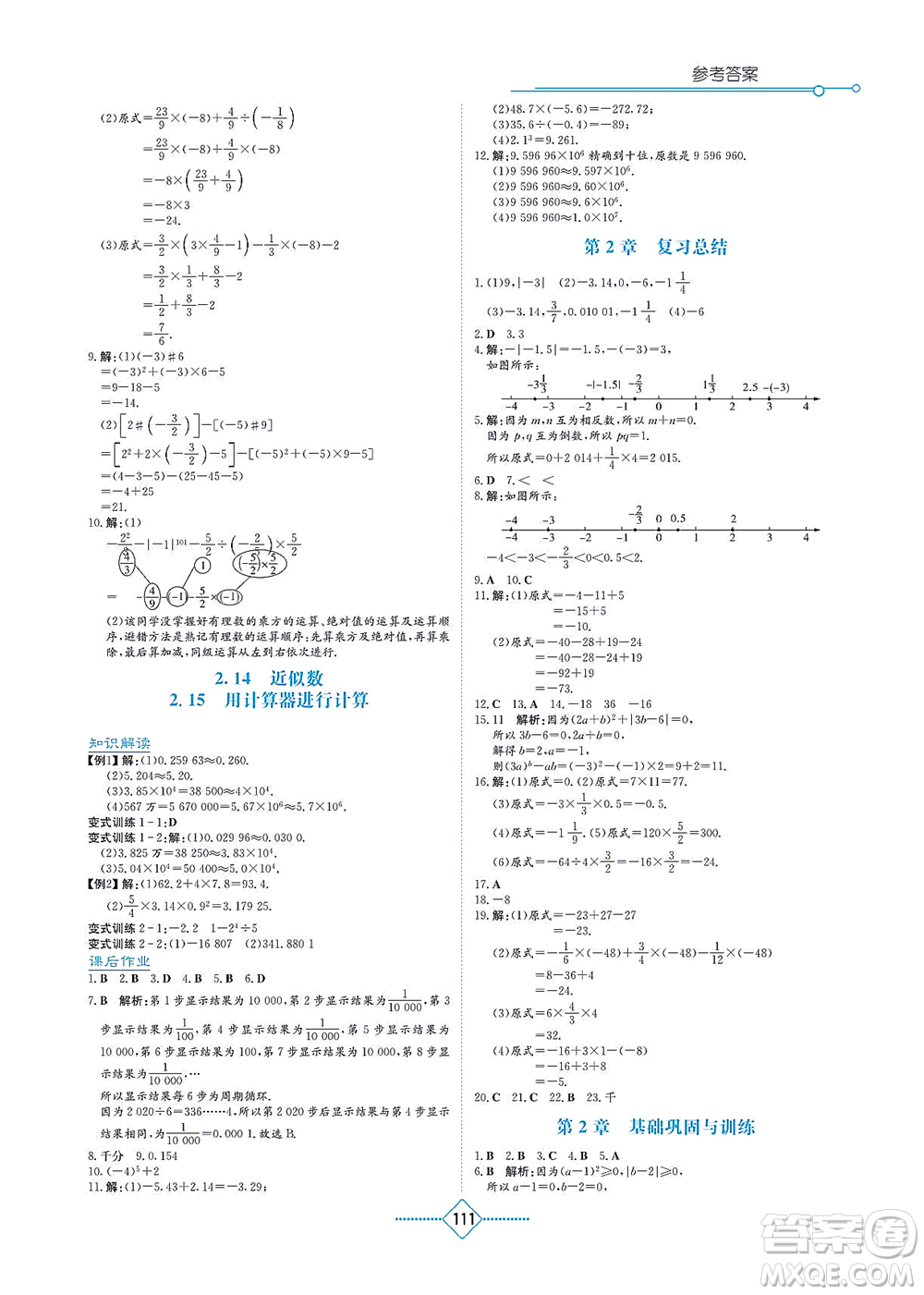 湖南教育出版社2021學(xué)法大視野七年級(jí)數(shù)學(xué)上冊華東師大版答案