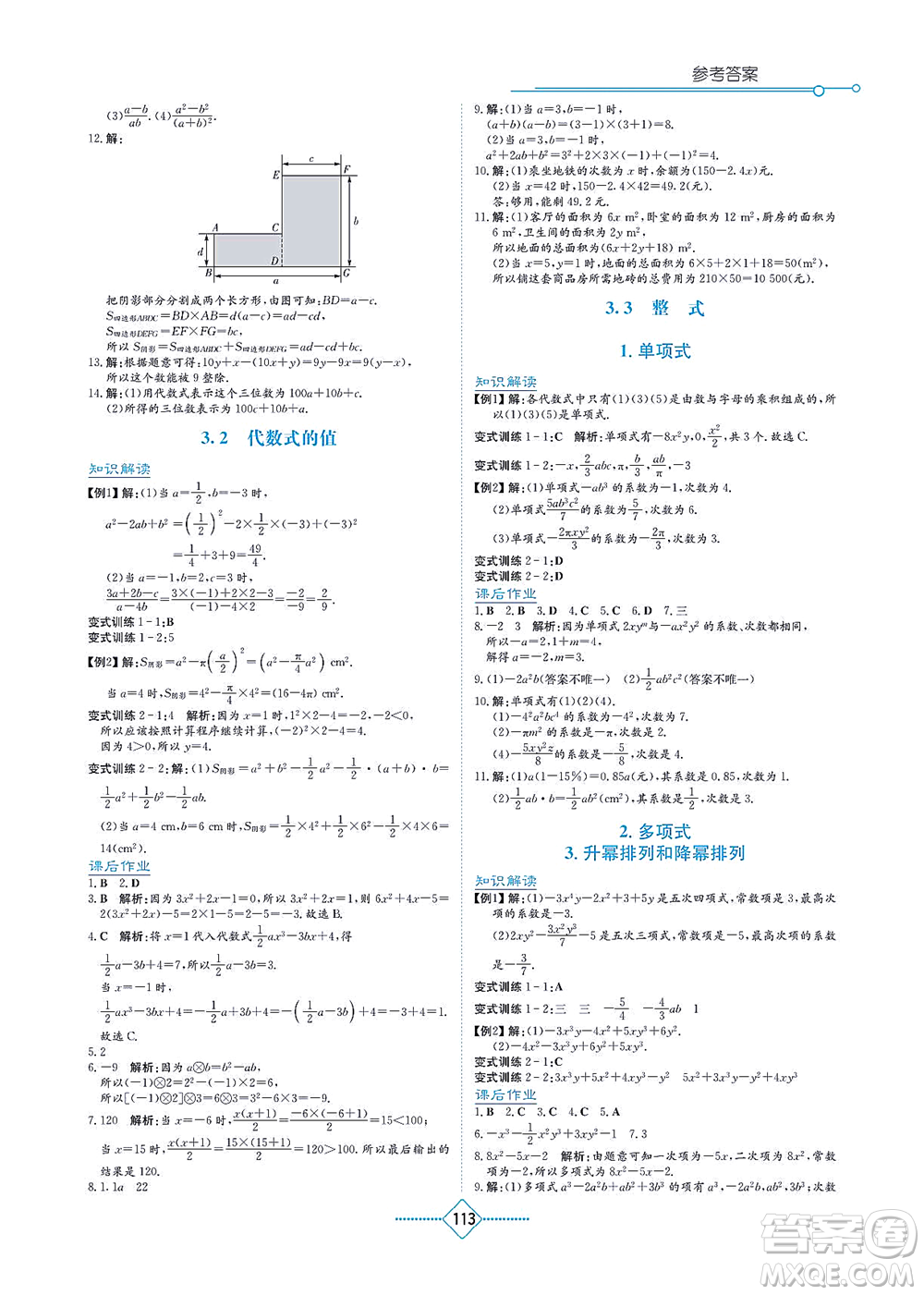 湖南教育出版社2021學(xué)法大視野七年級(jí)數(shù)學(xué)上冊華東師大版答案