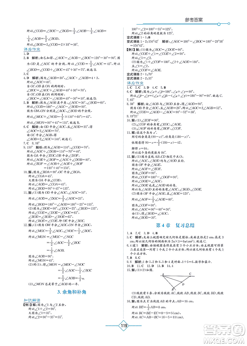 湖南教育出版社2021學(xué)法大視野七年級(jí)數(shù)學(xué)上冊華東師大版答案