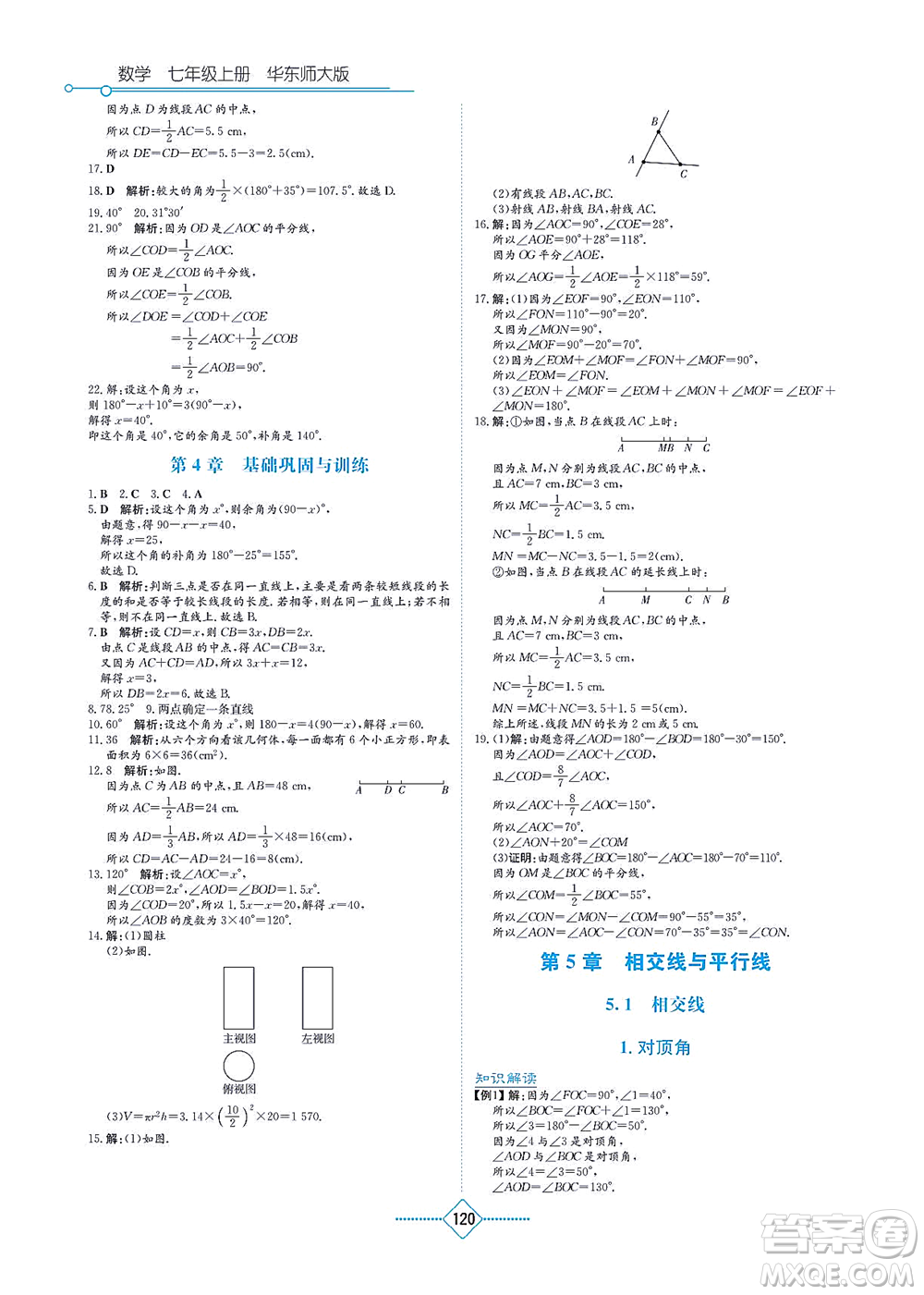 湖南教育出版社2021學(xué)法大視野七年級(jí)數(shù)學(xué)上冊華東師大版答案