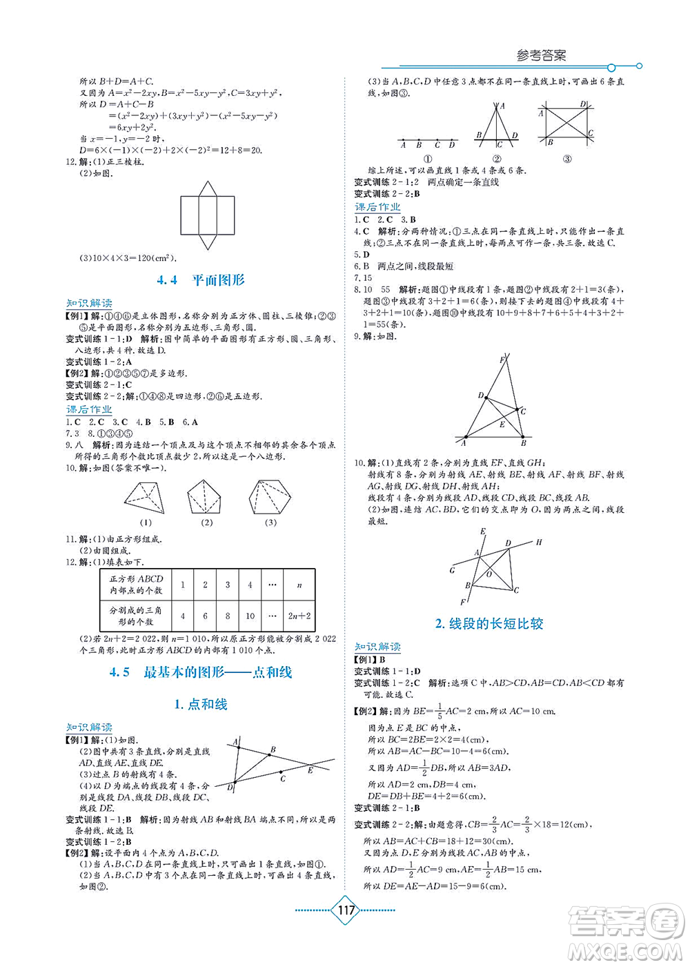 湖南教育出版社2021學(xué)法大視野七年級(jí)數(shù)學(xué)上冊華東師大版答案