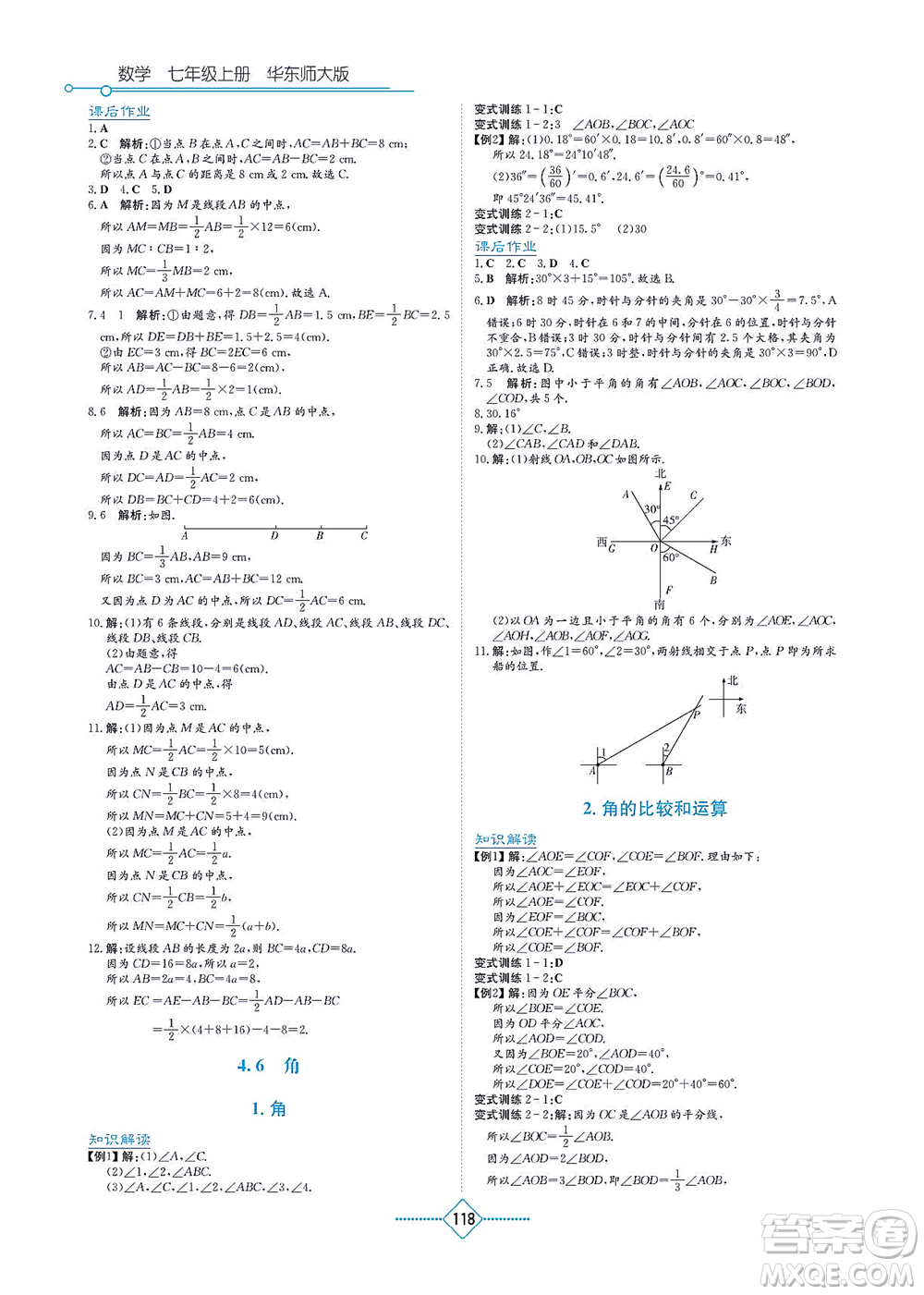 湖南教育出版社2021學(xué)法大視野七年級(jí)數(shù)學(xué)上冊華東師大版答案