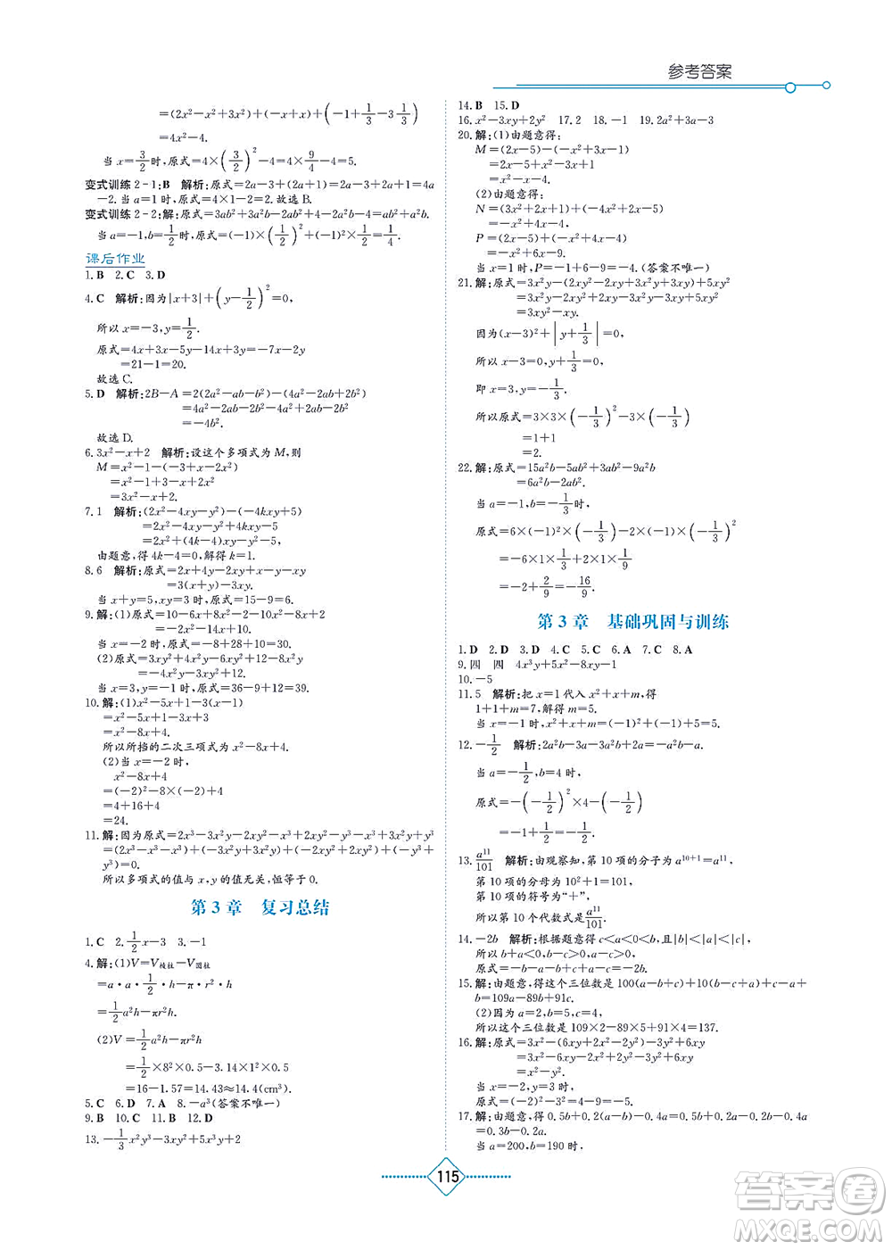 湖南教育出版社2021學(xué)法大視野七年級(jí)數(shù)學(xué)上冊華東師大版答案