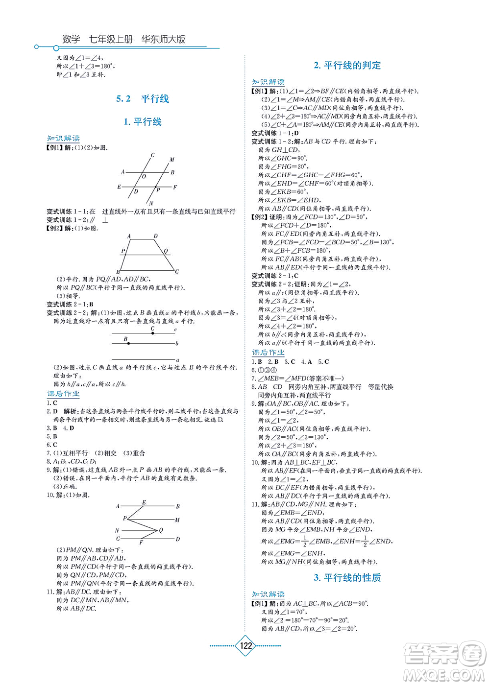 湖南教育出版社2021學(xué)法大視野七年級(jí)數(shù)學(xué)上冊華東師大版答案