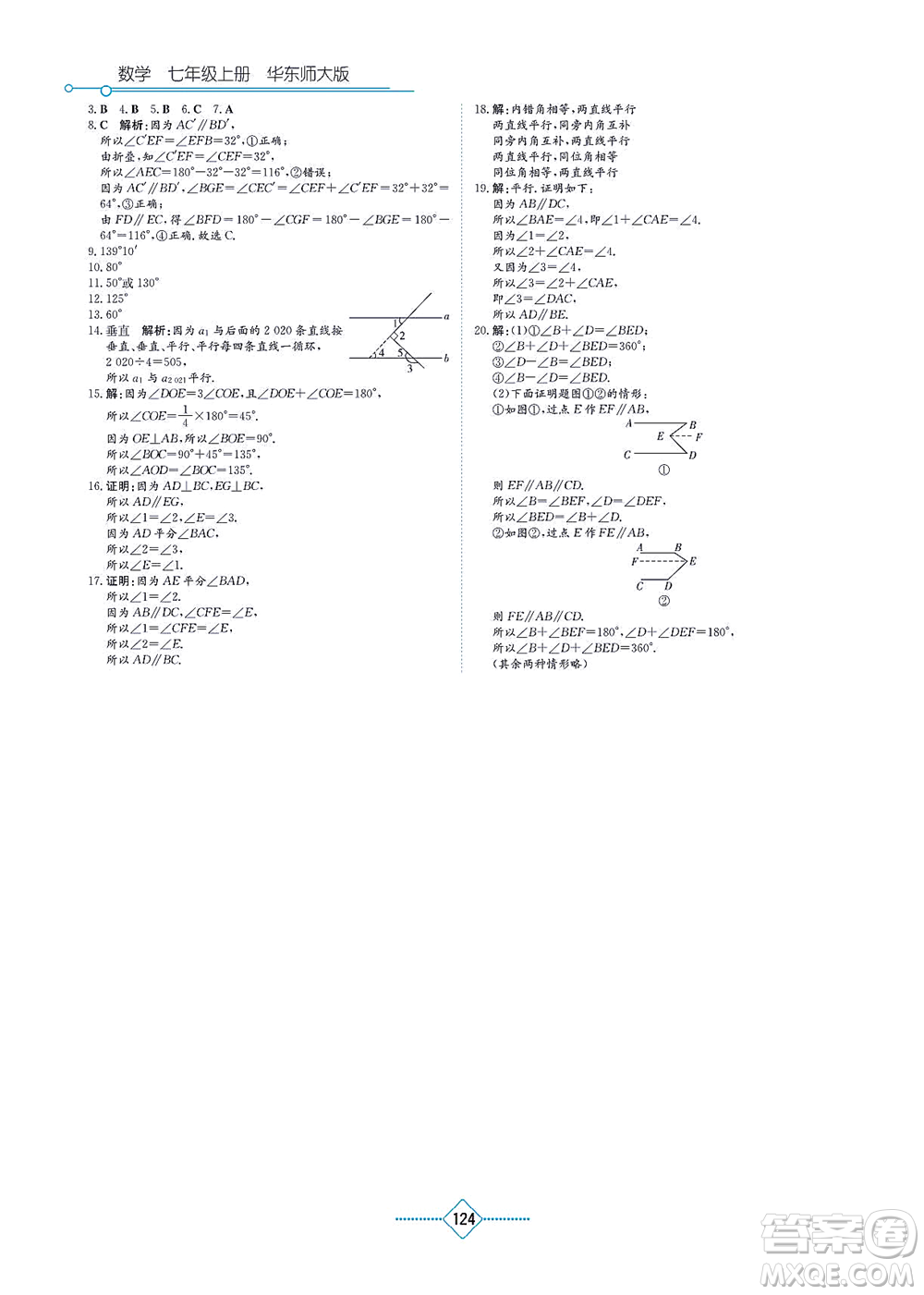 湖南教育出版社2021學(xué)法大視野七年級(jí)數(shù)學(xué)上冊華東師大版答案