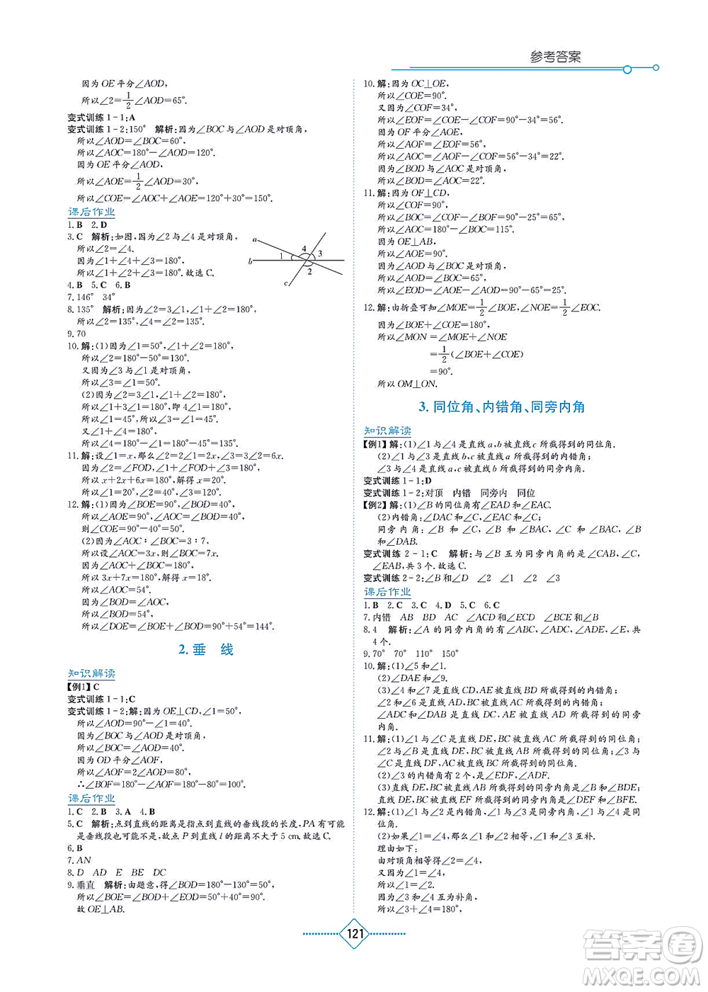 湖南教育出版社2021學(xué)法大視野七年級(jí)數(shù)學(xué)上冊華東師大版答案