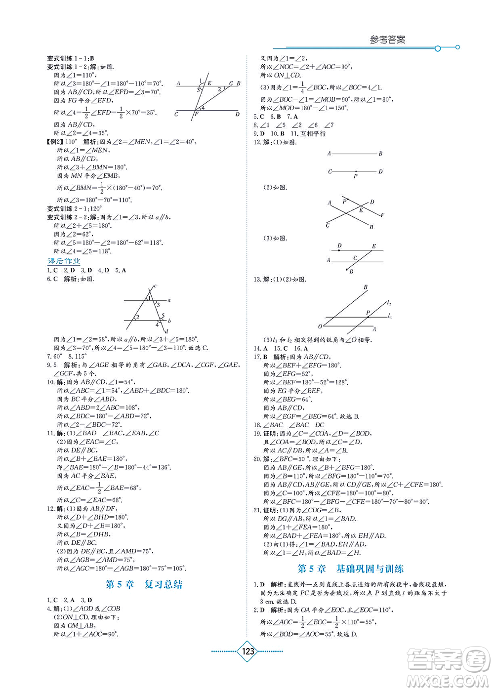 湖南教育出版社2021學(xué)法大視野七年級(jí)數(shù)學(xué)上冊華東師大版答案