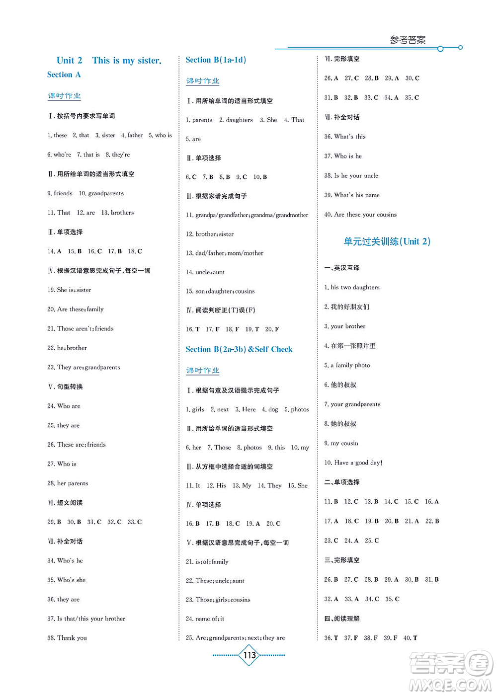 湖南教育出版社2021學(xué)法大視野七年級英語上冊人教版答案