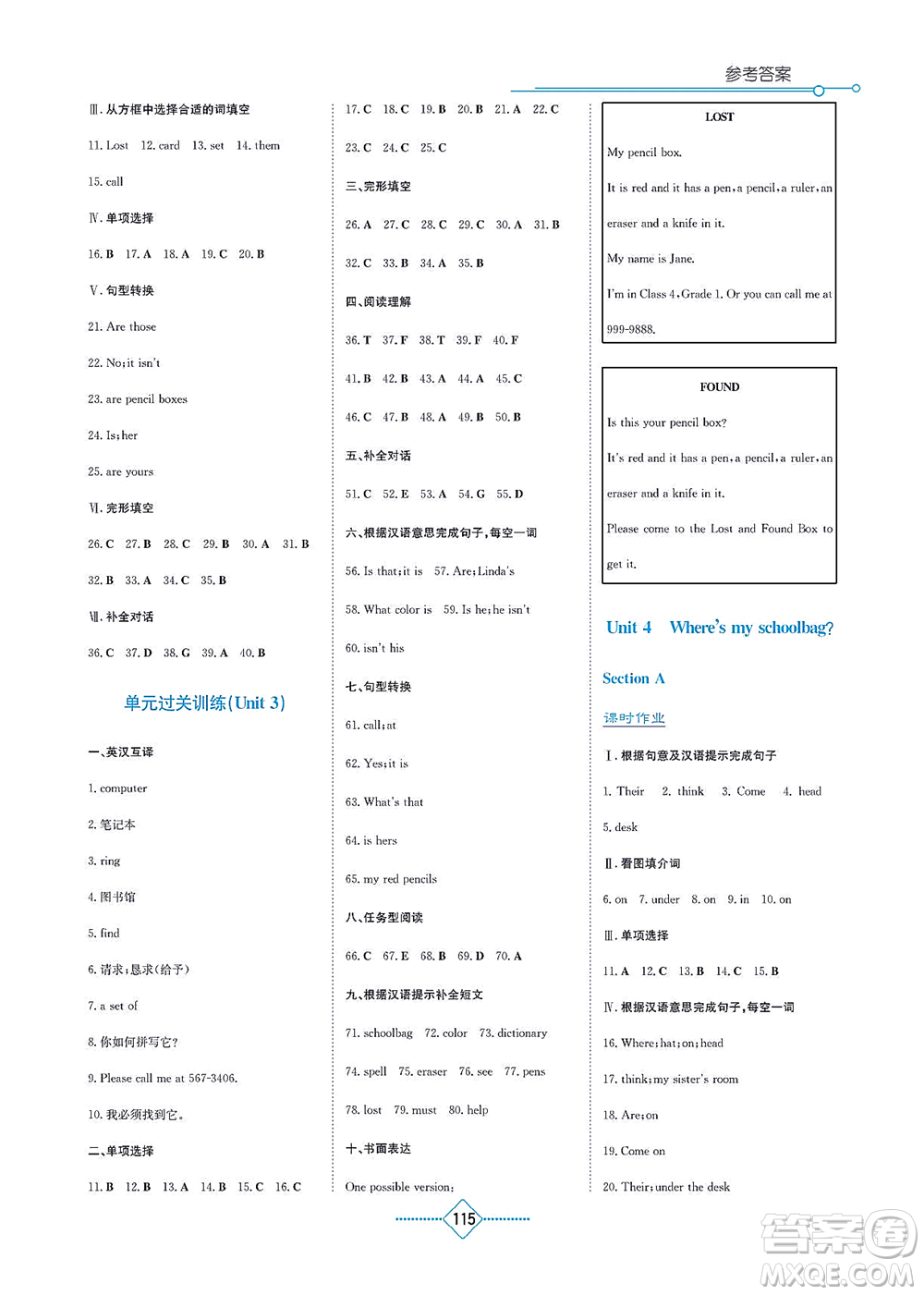 湖南教育出版社2021學(xué)法大視野七年級英語上冊人教版答案