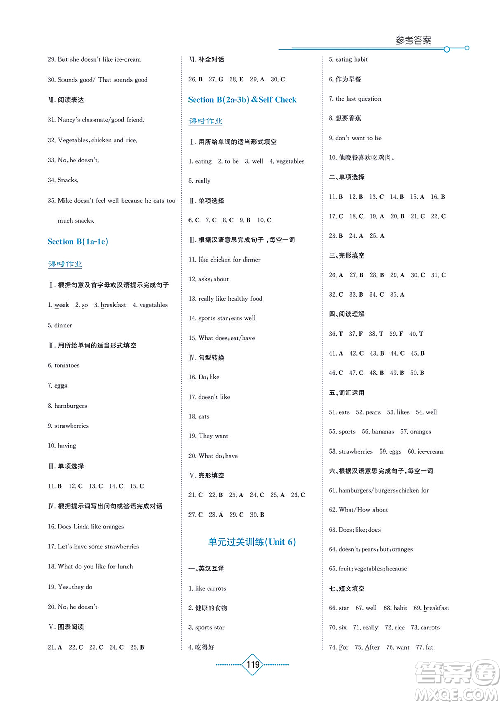 湖南教育出版社2021學(xué)法大視野七年級英語上冊人教版答案