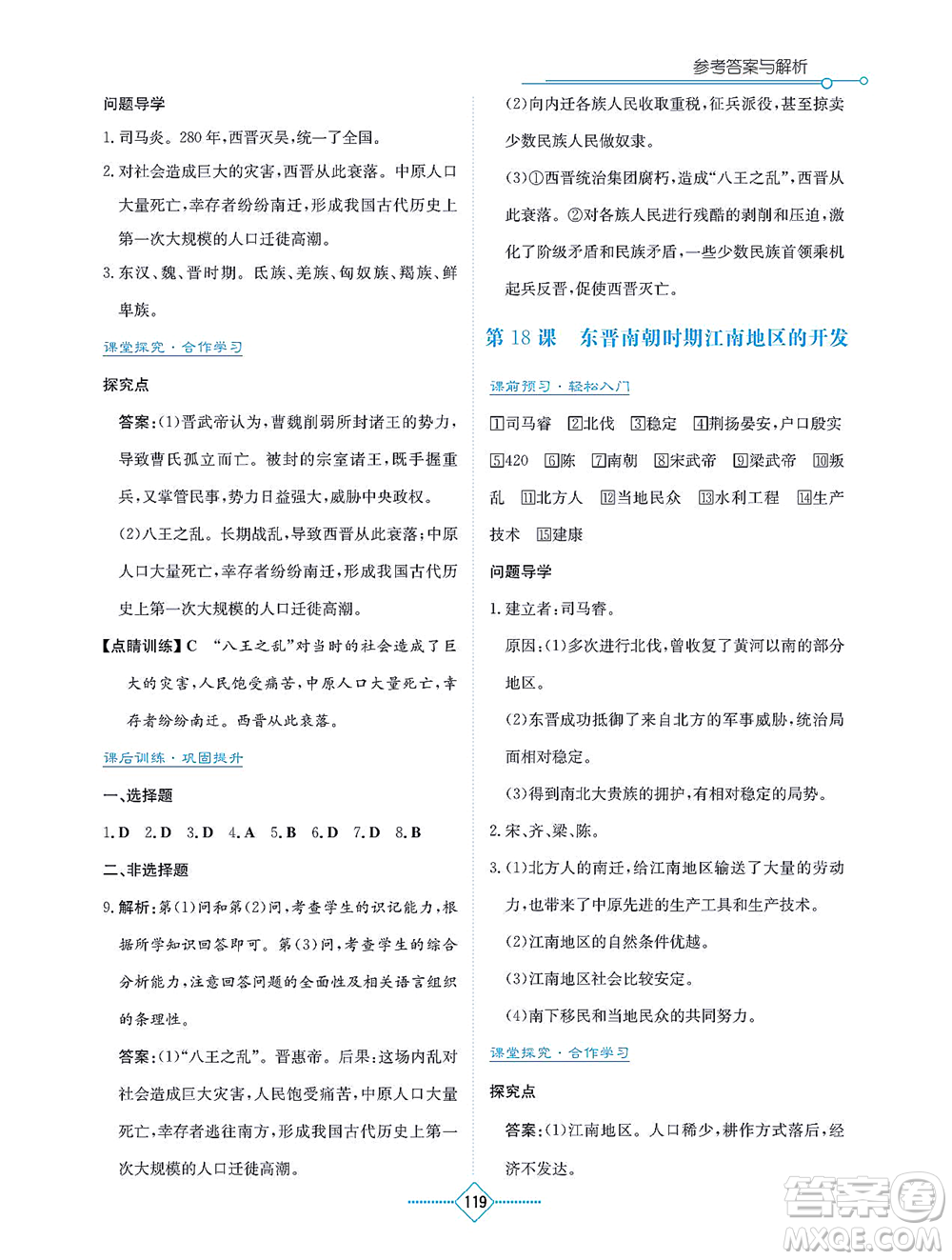 湖南教育出版社2021學(xué)法大視野七年級(jí)歷史上冊(cè)人教版答案