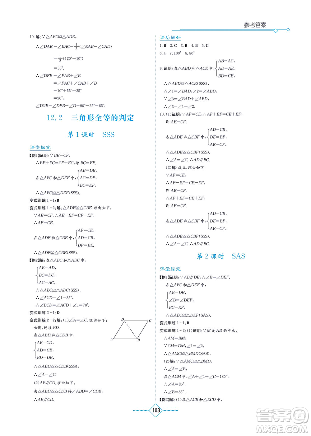 湖南教育出版社2021學(xué)法大視野八年級(jí)數(shù)學(xué)上冊(cè)人教版答案