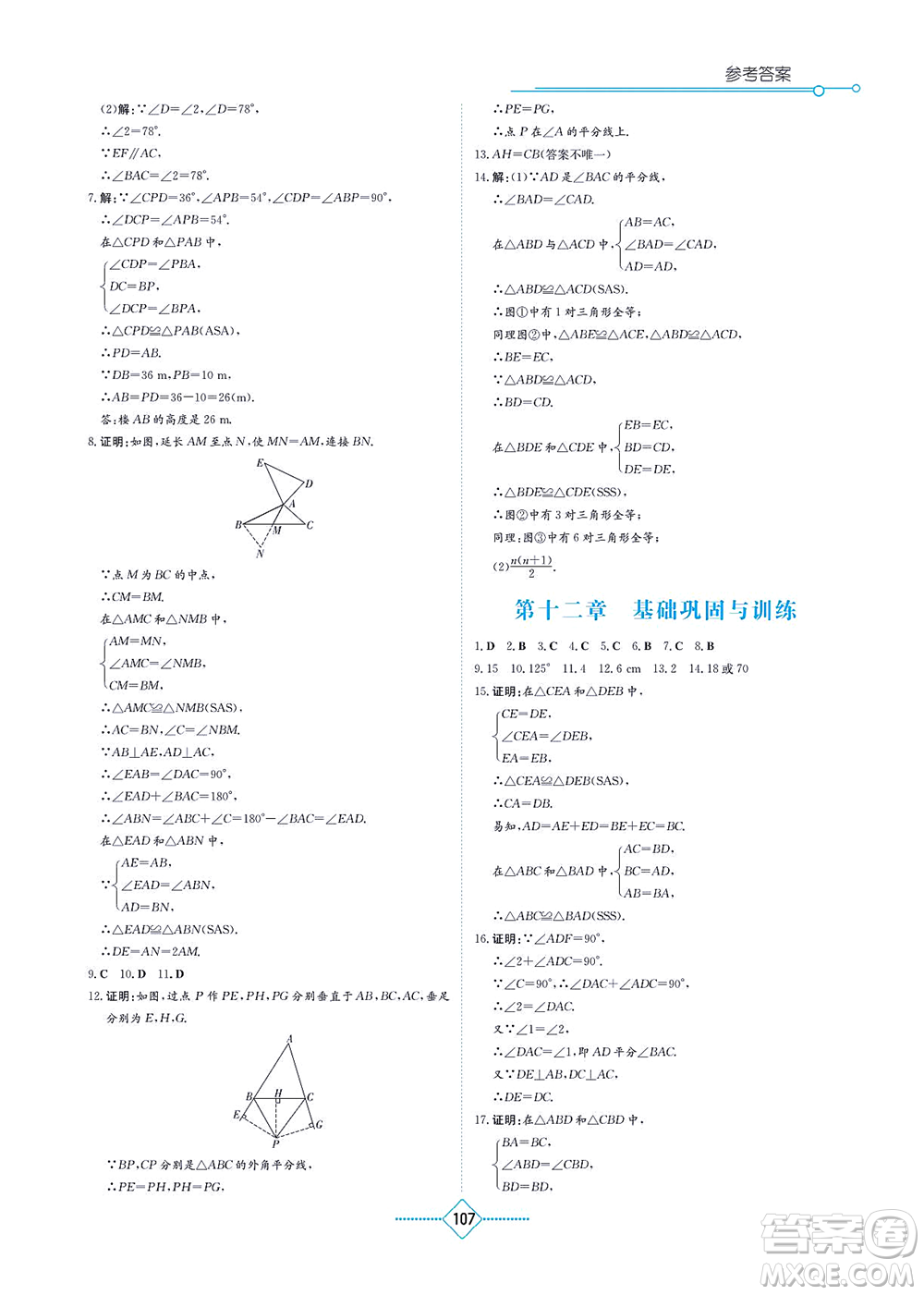 湖南教育出版社2021學(xué)法大視野八年級(jí)數(shù)學(xué)上冊(cè)人教版答案