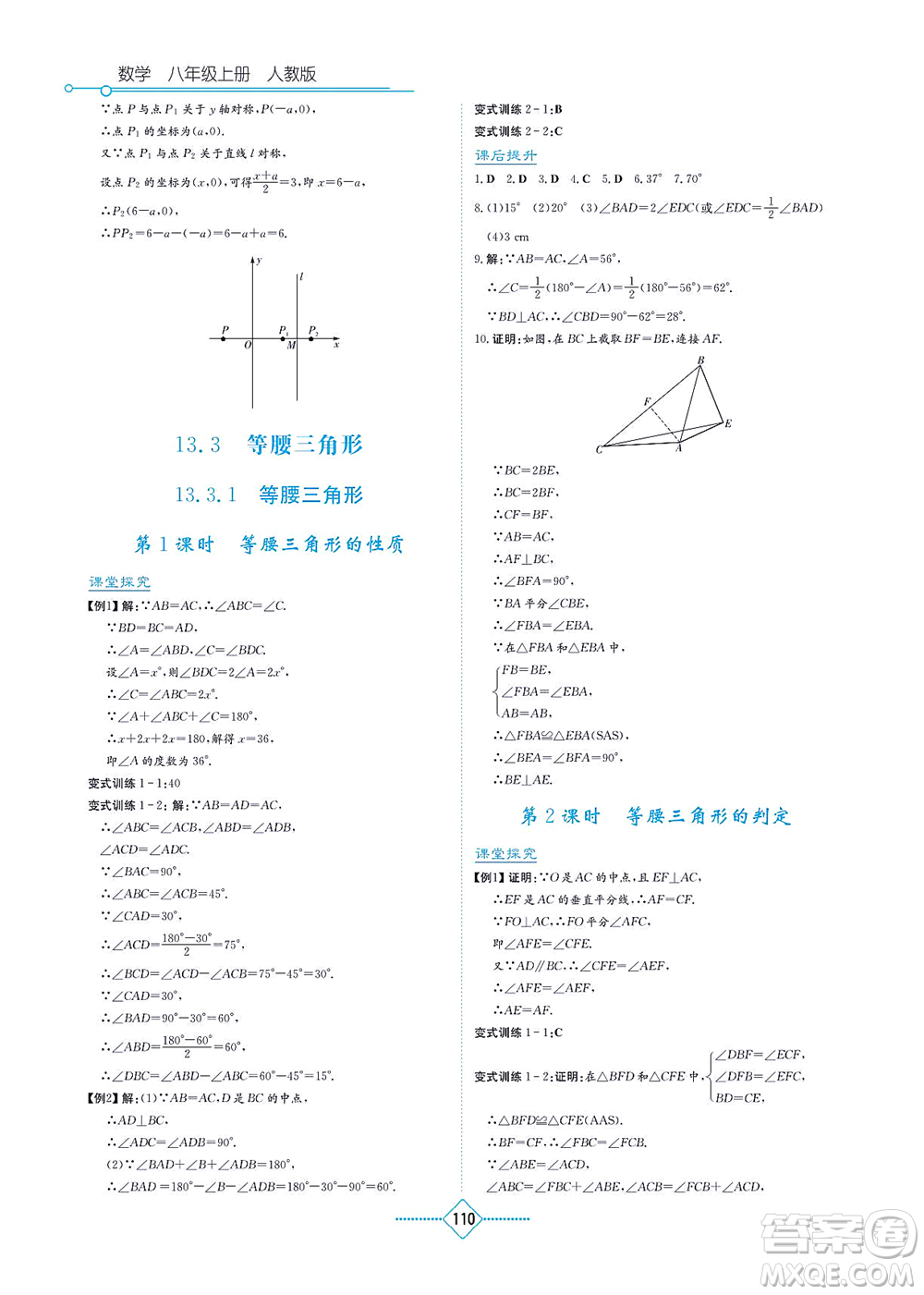 湖南教育出版社2021學(xué)法大視野八年級(jí)數(shù)學(xué)上冊(cè)人教版答案