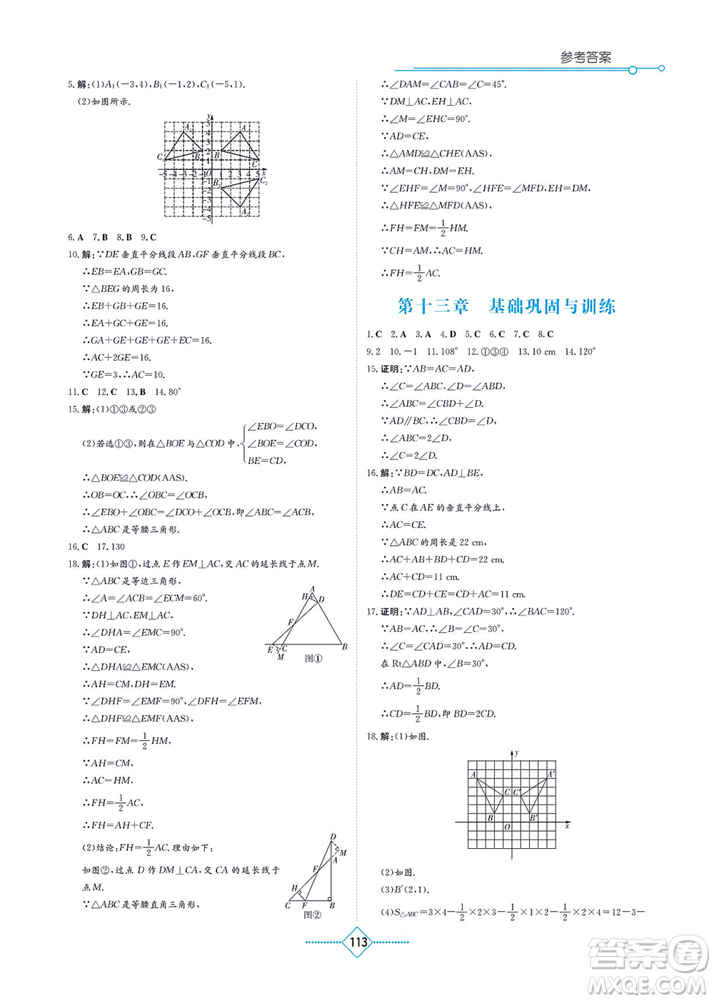 湖南教育出版社2021學(xué)法大視野八年級(jí)數(shù)學(xué)上冊(cè)人教版答案