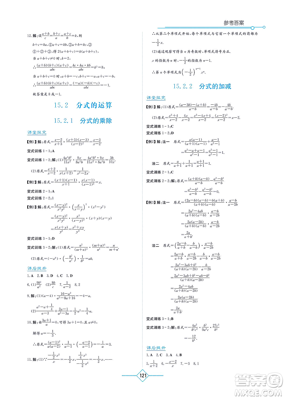 湖南教育出版社2021學(xué)法大視野八年級(jí)數(shù)學(xué)上冊(cè)人教版答案