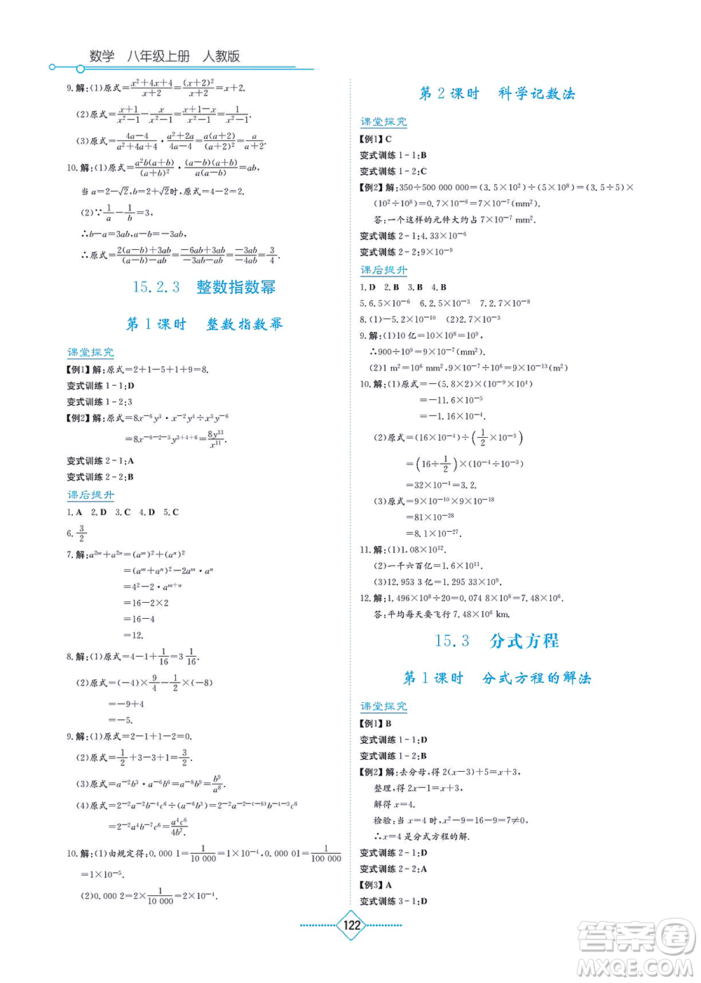 湖南教育出版社2021學(xué)法大視野八年級(jí)數(shù)學(xué)上冊(cè)人教版答案