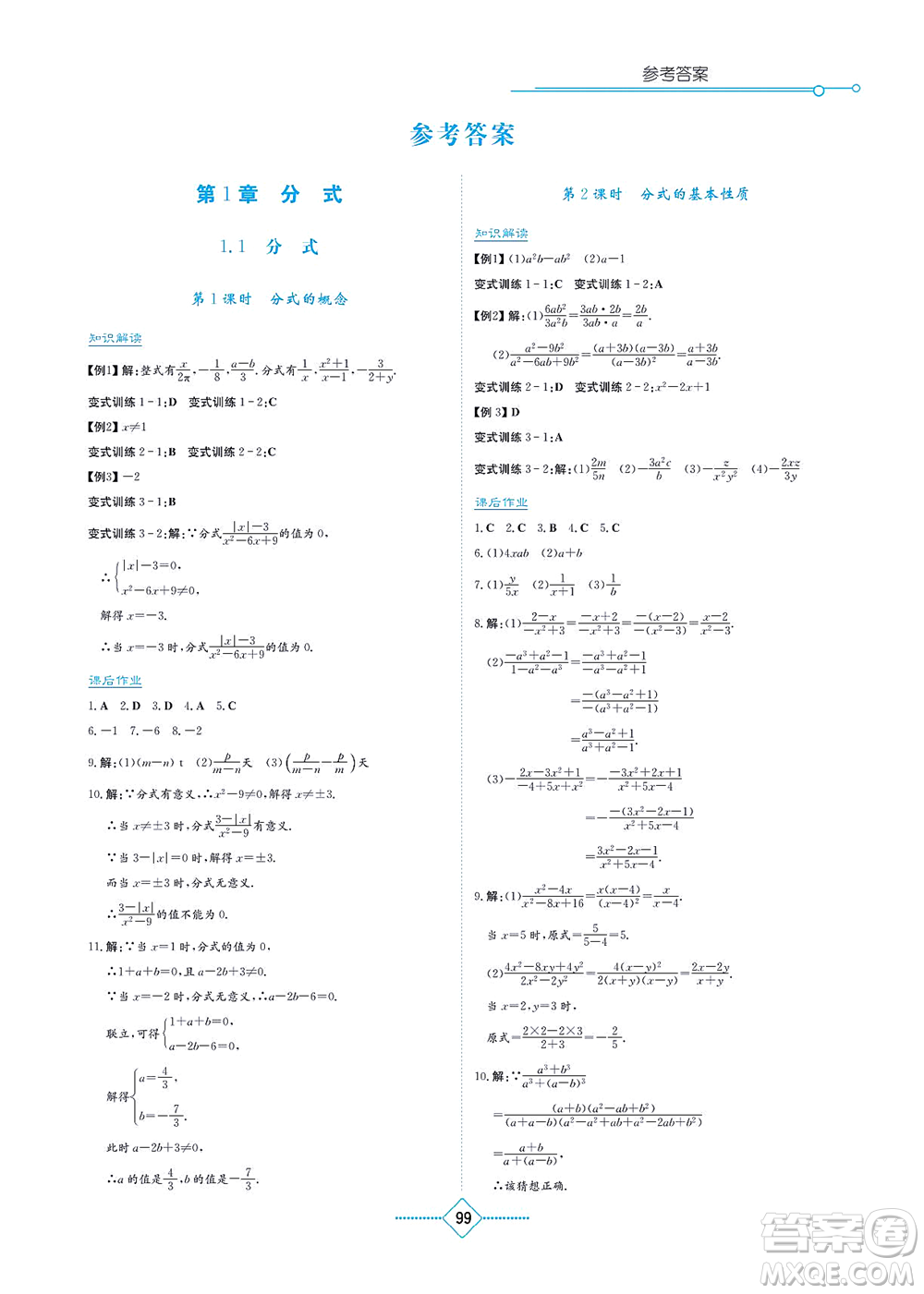 湖南教育出版社2021學(xué)法大視野八年級數(shù)學(xué)上冊湘教版答案