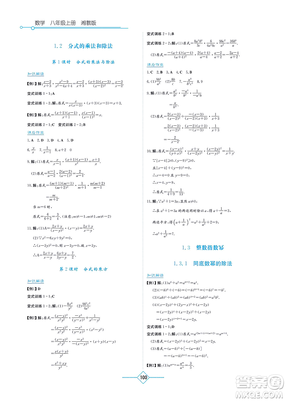 湖南教育出版社2021學(xué)法大視野八年級數(shù)學(xué)上冊湘教版答案