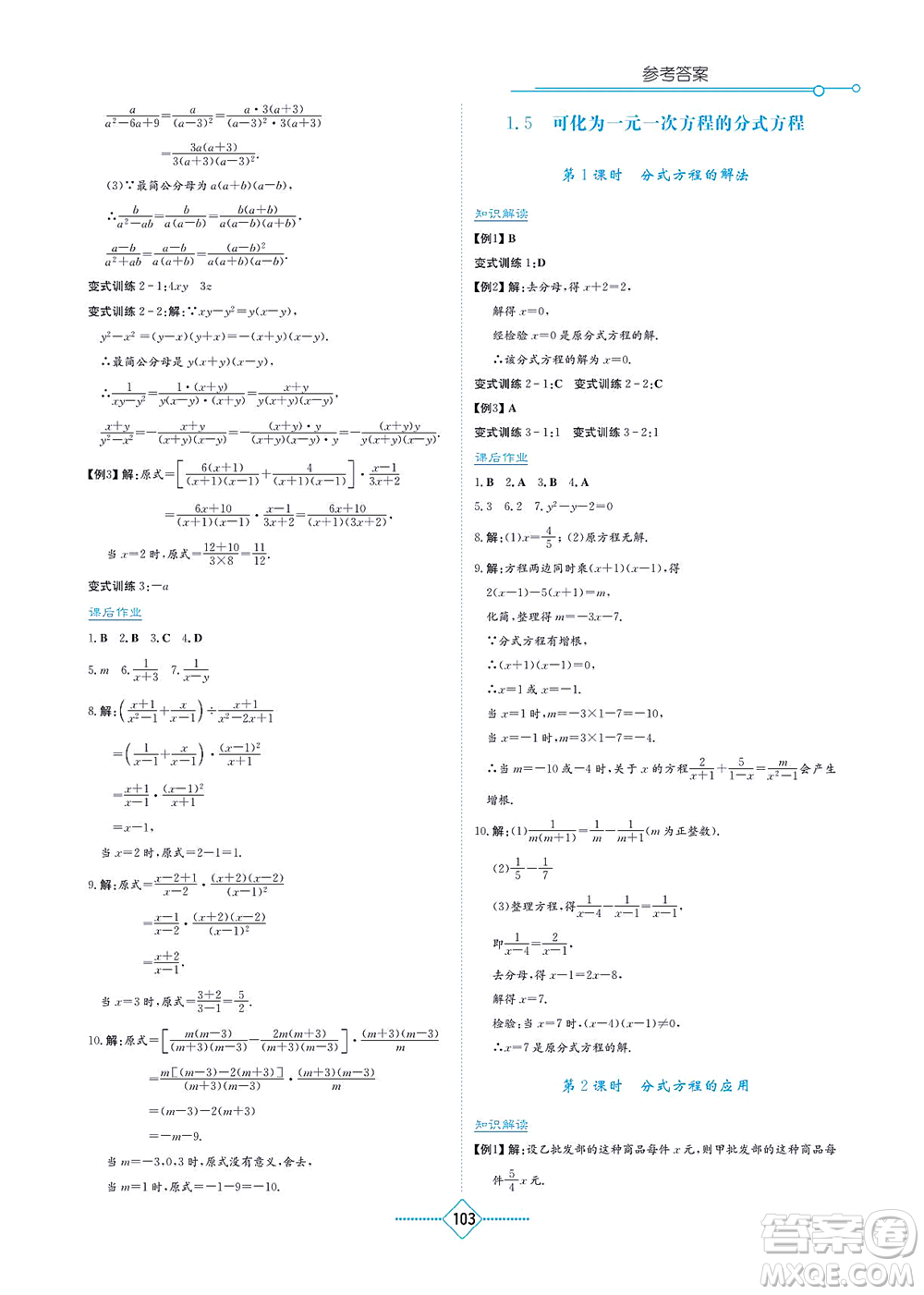 湖南教育出版社2021學(xué)法大視野八年級數(shù)學(xué)上冊湘教版答案