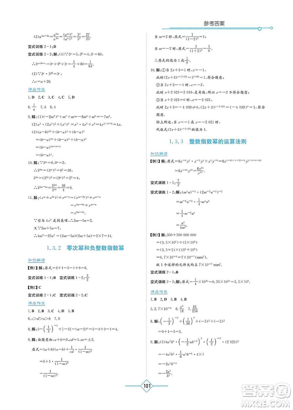 湖南教育出版社2021學(xué)法大視野八年級數(shù)學(xué)上冊湘教版答案