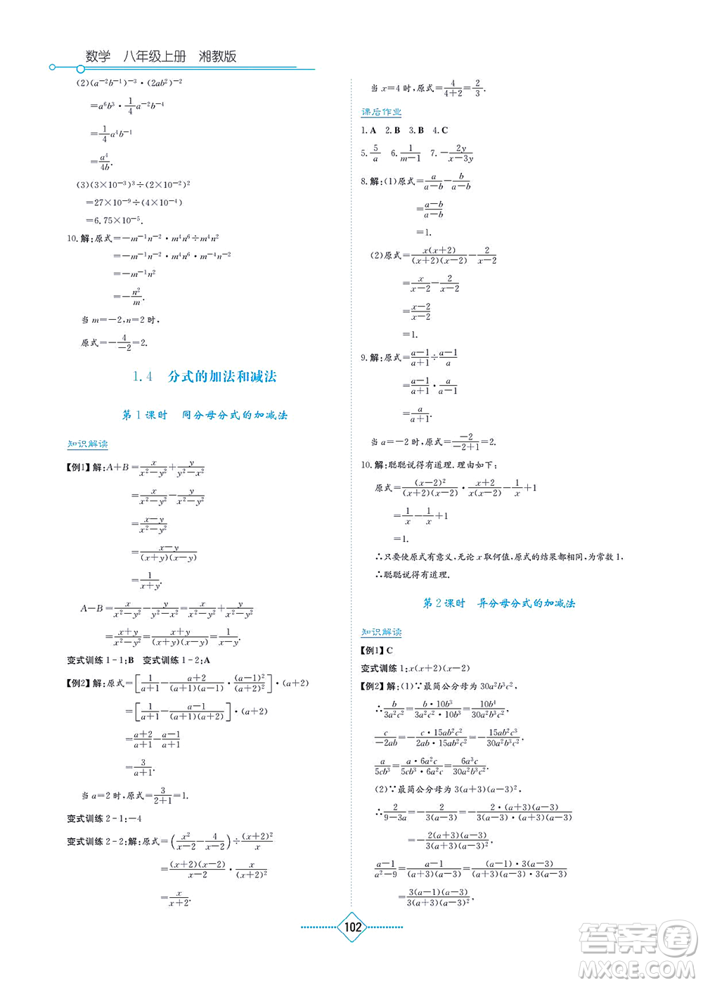 湖南教育出版社2021學(xué)法大視野八年級數(shù)學(xué)上冊湘教版答案