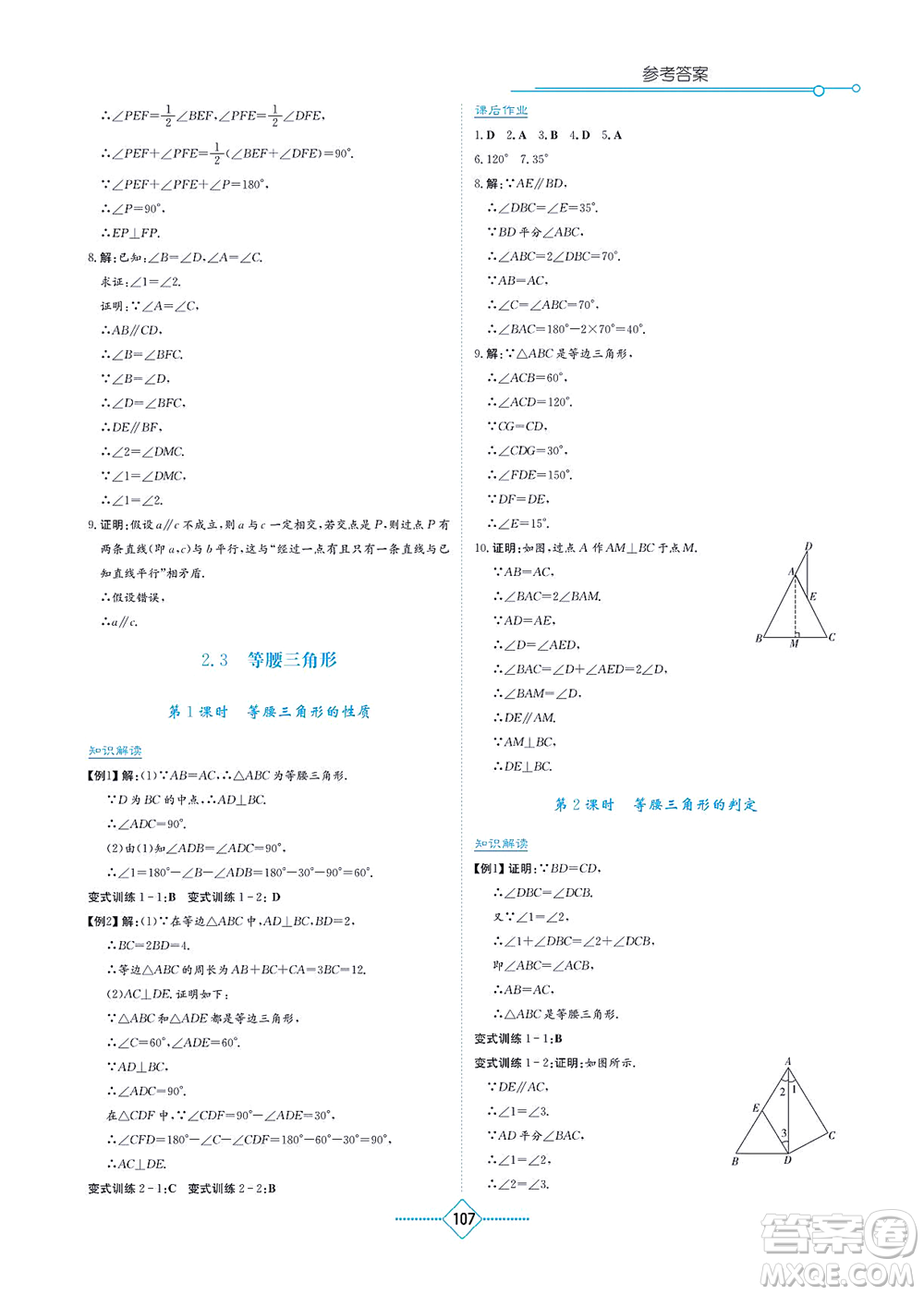 湖南教育出版社2021學(xué)法大視野八年級數(shù)學(xué)上冊湘教版答案