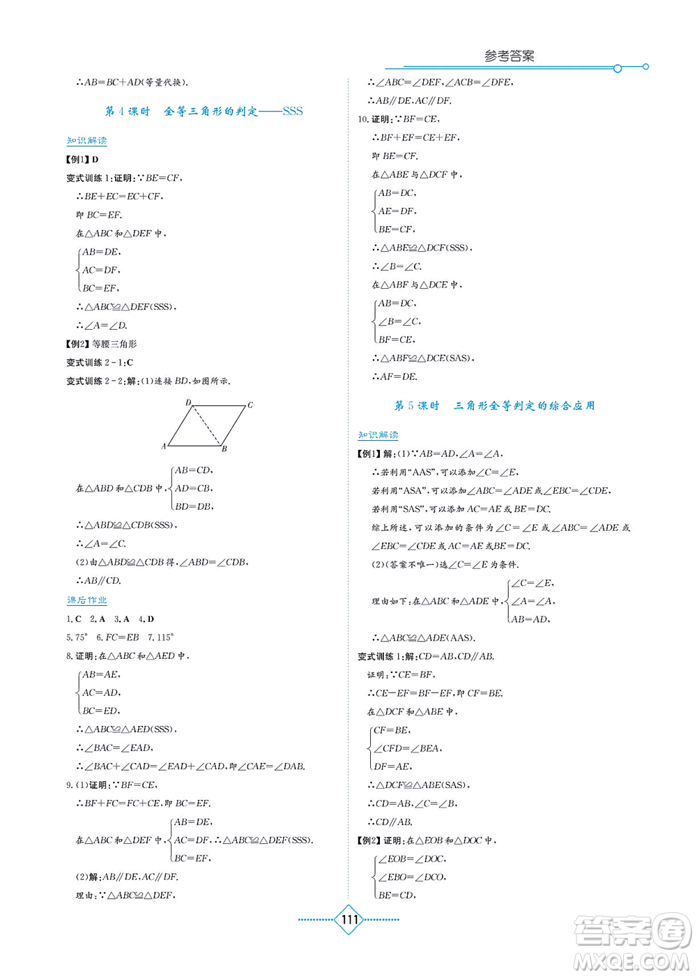 湖南教育出版社2021學(xué)法大視野八年級數(shù)學(xué)上冊湘教版答案