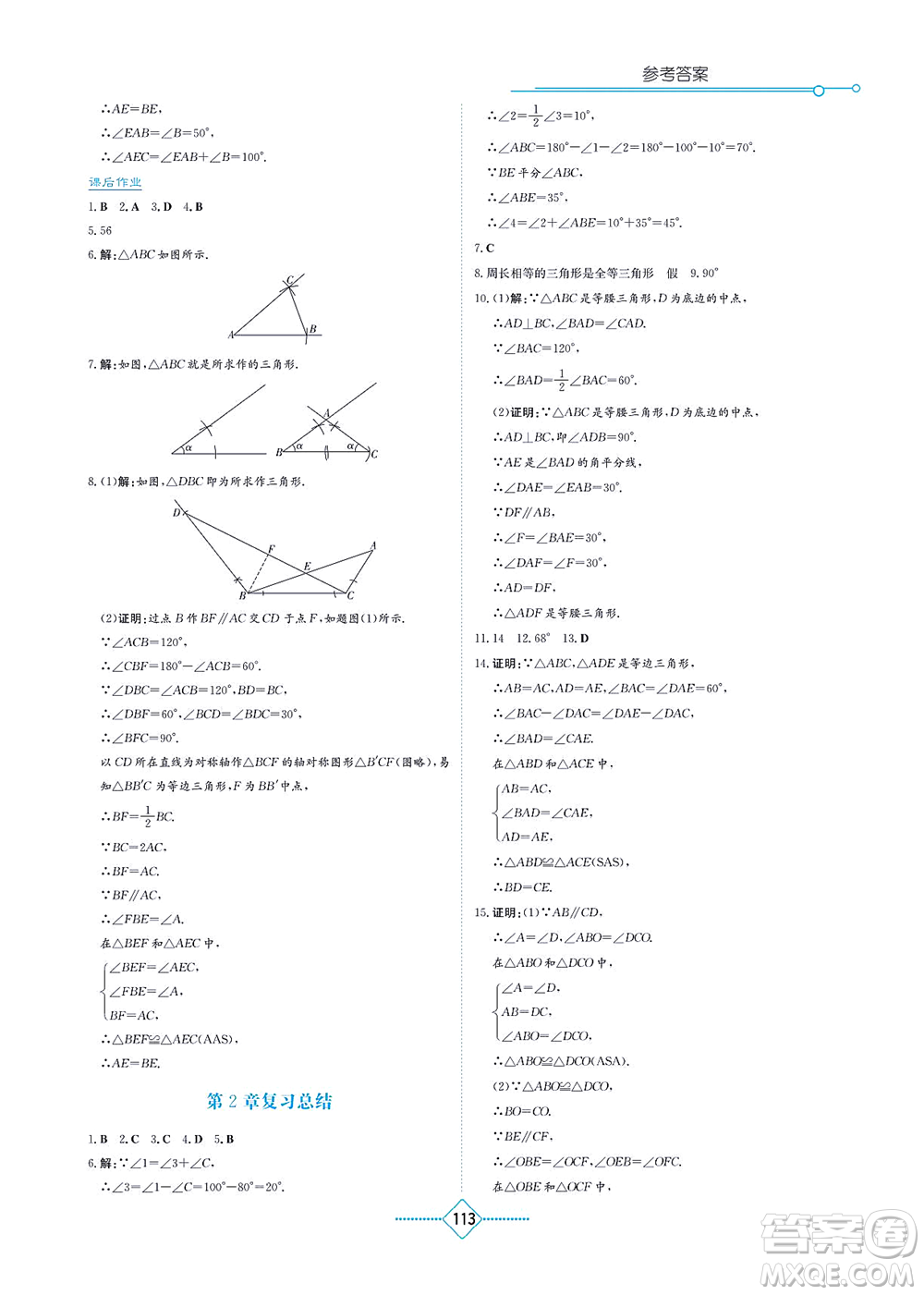 湖南教育出版社2021學(xué)法大視野八年級數(shù)學(xué)上冊湘教版答案