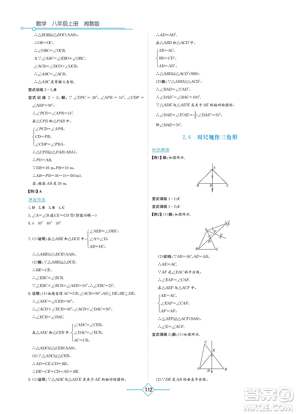 湖南教育出版社2021學(xué)法大視野八年級數(shù)學(xué)上冊湘教版答案