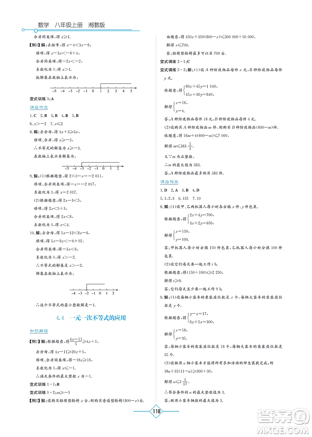 湖南教育出版社2021學(xué)法大視野八年級數(shù)學(xué)上冊湘教版答案