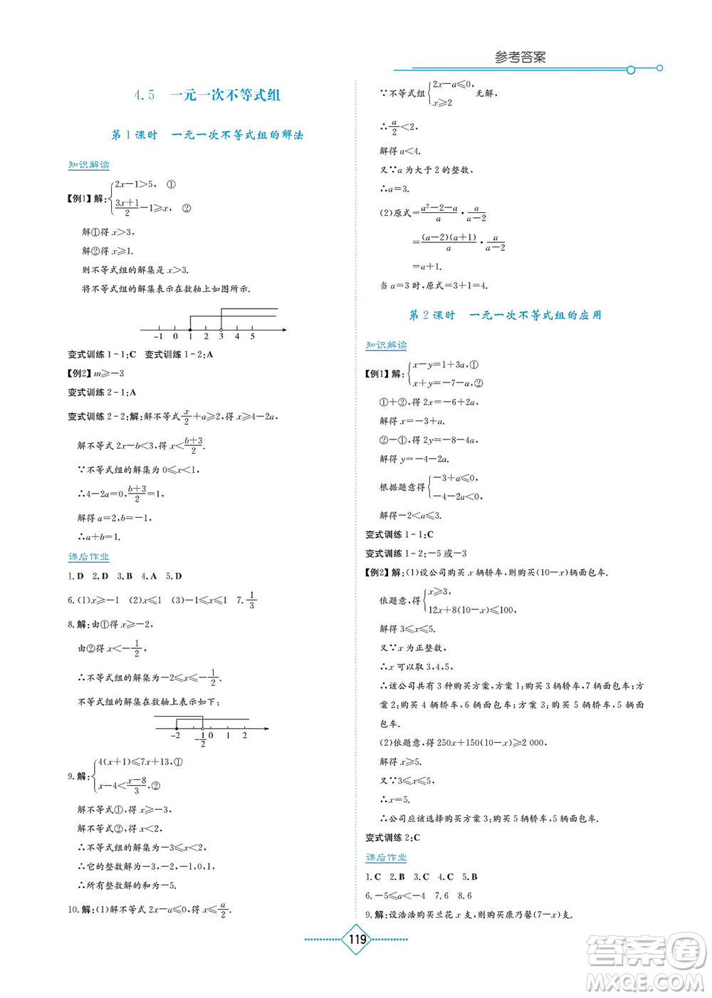 湖南教育出版社2021學(xué)法大視野八年級數(shù)學(xué)上冊湘教版答案