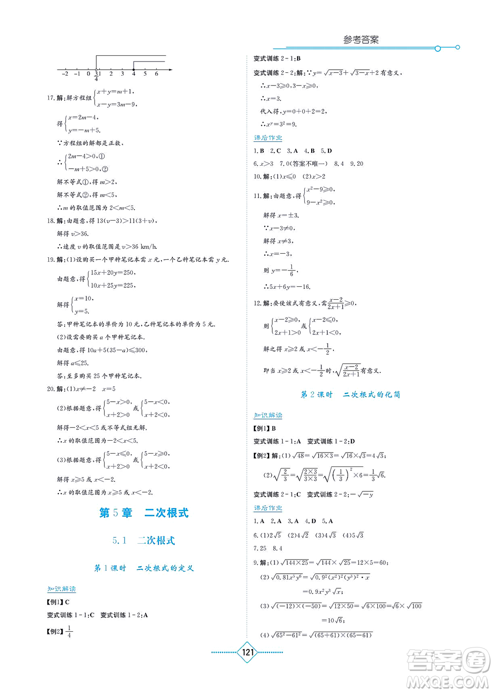 湖南教育出版社2021學(xué)法大視野八年級數(shù)學(xué)上冊湘教版答案