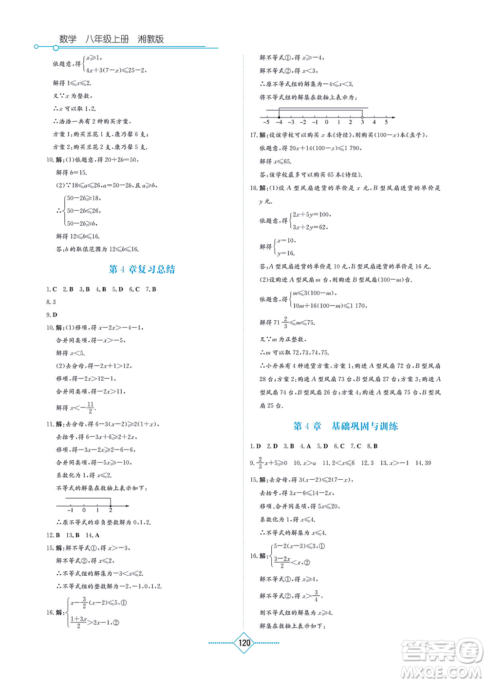 湖南教育出版社2021學(xué)法大視野八年級數(shù)學(xué)上冊湘教版答案