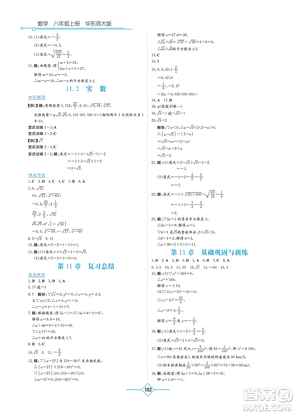 湖南教育出版社2021學法大視野八年級數(shù)學上冊華東師大版答案